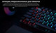 Миниатюра изображения товара Клавиатура GENESIS Thor 401 RGB / NKG-1724 (нет кириллицы)