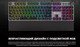 Миниатюра изображения товара Клавиатура GENESIS Thor 401 RGB / NKG-1724 (нет кириллицы)