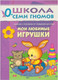 Миниатюра изображения товара Набор развивающих книг Мозаика-Синтез Школа семи гномов. Полный годовой курс для занятий 0-1год