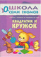 Миниатюра изображения товара Набор развивающих книг Мозаика-Синтез Школа семи гномов. Полный годовой курс для занятий 0-1год
