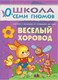 Миниатюра изображения товара Набор развивающих книг Мозаика-Синтез Школа семи гномов. Полный годовой курс для занятий 0-1год