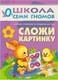 Миниатюра изображения товара Набор развивающих книг Мозаика-Синтез Школа семи гномов. Полный годовой курс для занятий 0-1год