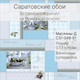 Миниатюра изображения товара Виниловые обои Саратовские обои Маслины-Д С31-049В-01Д