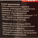 Миниатюра изображения товара Инсектицид Borg Eco против муравьев (1л)