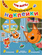Миниатюра изображения товара Развивающая книга Мозаика-Синтез Три кота. Наклейки. Наш дом / МС11533
