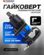 Миниатюра изображения товара Пневмогайковерт Forsage F-RP7463 (50502)