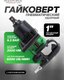 Миниатюра изображения товара Пневмогайковерт RockForce RF-RP7463 (50506)
