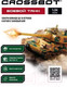 Миниатюра изображения товара Радиоуправляемая игрушка Crossbot Танк Tiger / 870627