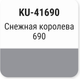 Миниатюра изображения товара Эмаль автомобильная Kudo Снежная королева металлик 690 / KU41690 (520мл)