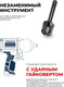 Миниатюра изображения товара Головка слесарная Forsage F-24607850T (47990)