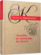Миниатюра изображения товара Книга Попурри Леанiды не вернуцца да Зямлi (Караткевiч У.)