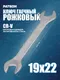 Миниатюра изображения товара Гаечный ключ Patron P-7541922 (47466)