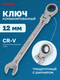 Миниатюра изображения товара Гаечный ключ Patron P-75712F (47531)