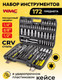 Миниатюра изображения товара Универсальный набор инструментов WMC Tools 41723-5(48168)