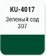 Миниатюра изображения товара Эмаль автомобильная Kudo Зеленый сад 307 (520мл)