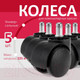 Миниатюра изображения товара Комплект колес мебельных Brabix Для кресла d11 / 532008 (5шт, пластик черный)