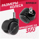 Миниатюра изображения товара Комплект колес мебельных Brabix для кресла d11 5 шт / 532009 (прорезиненный/черный)