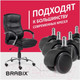 Миниатюра изображения товара Комплект колес мебельных Brabix для кресла d11 5 шт / 532009 (прорезиненный/черный)