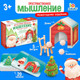 Миниатюра изображения товара Развивающий игровой набор Zabiaka Пространственное мышление. Новогодние задания / 6827184