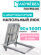 Миниатюра изображения товара Люк напольный ЛючкиБел Погребок (90x100)