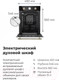 Миниатюра изображения товара Электрический духовой шкаф Maunfeld EOEF.516RIB