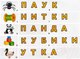Миниатюра изображения товара Развивающая игра Smile Decor Звуковички. Логопедический городок / П254