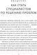 Миниатюра изображения товара Книга МИФ Хватит гадать! Девять стратегий для решения любых проблем (Грин Н.)