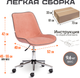 Миниатюра изображения товара Кресло офисное Tetchair Style флок (розовый)