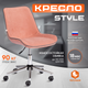 Миниатюра изображения товара Кресло офисное Tetchair Style флок (розовый)