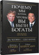 Миниатюра изображения товара Книга Попурри Почему мы хотим, чтобы вы были богаты (Трамп Д., Кийосаки Р.)