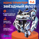 Миниатюра изображения товара Конструктор электромеханический Эврики Звездный флот / 1824303