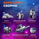 Миниатюра изображения товара Конструктор электромеханический Эврики Звездный флот / 1824303