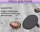 Миниатюра изображения товара Крышка-пресс для гриля Mallony Pressa / 985061