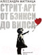 Миниатюра изображения товара Книга АСТ Стрит-арт: от Бэнкси до Вилса (Маттанца А.)
