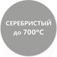 Миниатюра изображения товара Эмаль Elcon Термостойкая до 700C (520мл, серебристый)