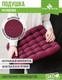 Миниатюра изображения товара Подушка на стул Smart Textile Уют-Премиум 40x40 / ST167 (лузга гречихи, бордовый)