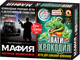 Миниатюра изображения товара Настольная игра Русский стиль Мафия. Ночное безмолвие + Пати-крокодил 2-в-1 / 03730