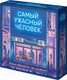 Миниатюра изображения товара Настольная игра Magellan Самый ужасный человек / MAG119856