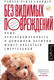 Миниатюра изображения товара Книга АСТ Без видимых повреждений (Снайдер Р.)