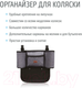 Миниатюра изображения товара Органайзер для коляски Nuovita Pratico