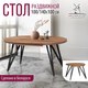 Миниатюра изображения товара Обеденный стол Millwood Женева 3 Л раздвижной D100x140x100x76 (дуб табачный Craft/металл черный)