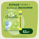Миниатюра изображения товара Прокладки ежедневные Naturella Camomile Light (52шт)