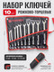 Миниатюра изображения товара Набор ключей Forsage F-5010R (49575)