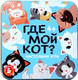 Миниатюра изображения товара Настольная игра Десятое королевство Пластиковые кубики. Где мой кот? / 03569