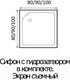 Миниатюра изображения товара Душевой поддон Wemor 100/24 S
