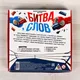 Миниатюра изображения товара Настольная игра Лас Играс Битва слов / 2699903