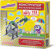 Миниатюра изображения товара Конструктор Юнландия Для уроков труда №5 / 104683 (155эл)