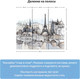 Миниатюра изображения товара Фотообои листовые Citydecor Акварельный Париж (300x254)