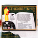 Миниатюра изображения товара Настольная игра Лас Играс Стихоплеты / 2770301