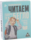 Миниатюра изображения товара Развивающие карточки Лас Играс Читаем бегло / 2920293